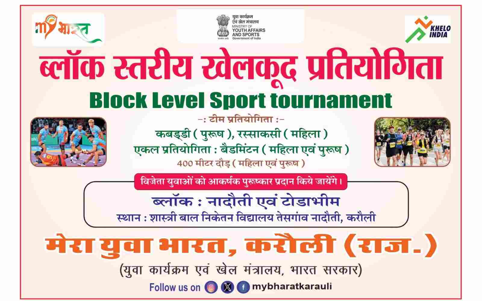 Block Level Sports Tournment 2025 Nadauti and Todabhim