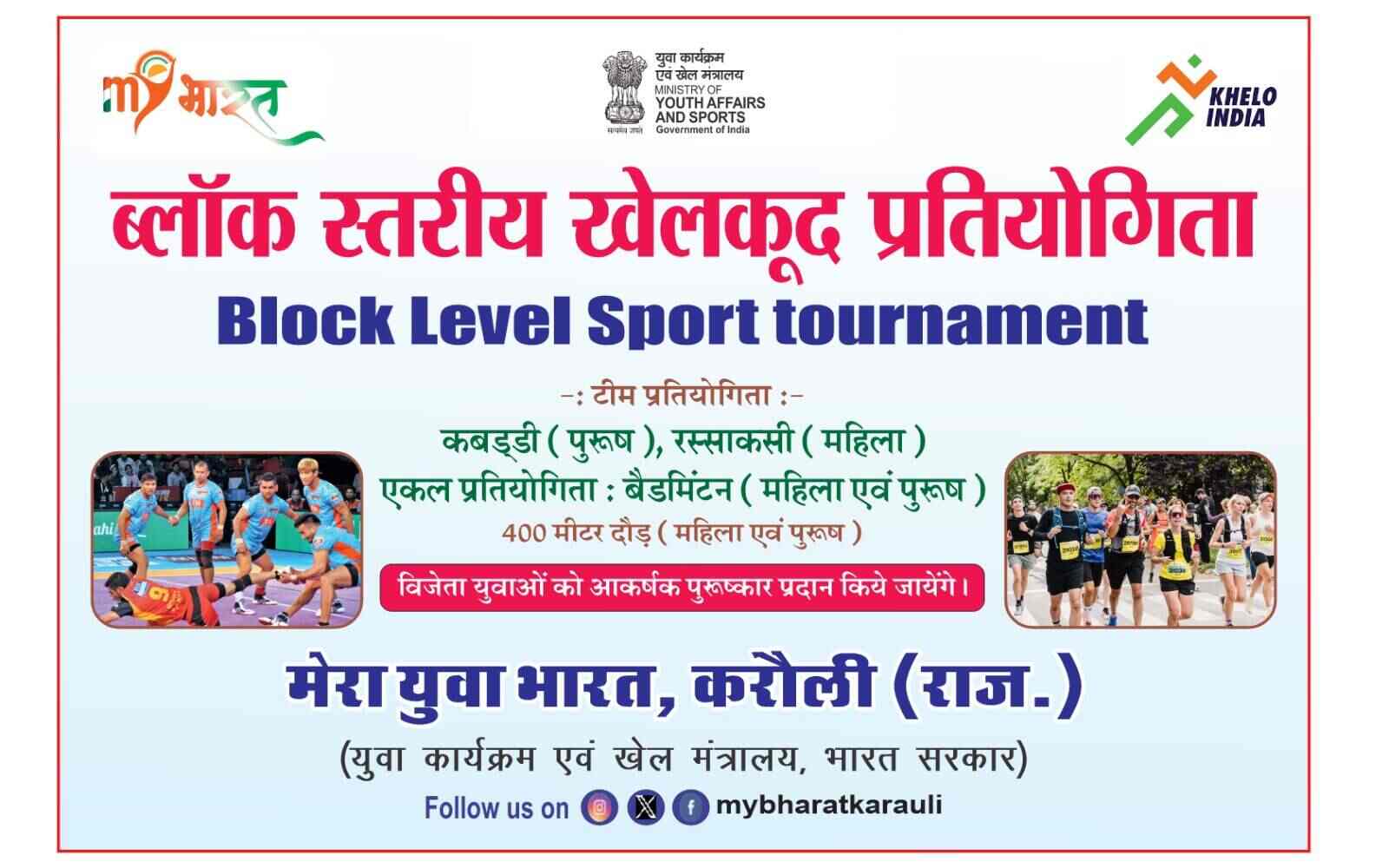 Block Level Sports Tournment  Sapotra and Mandrayal