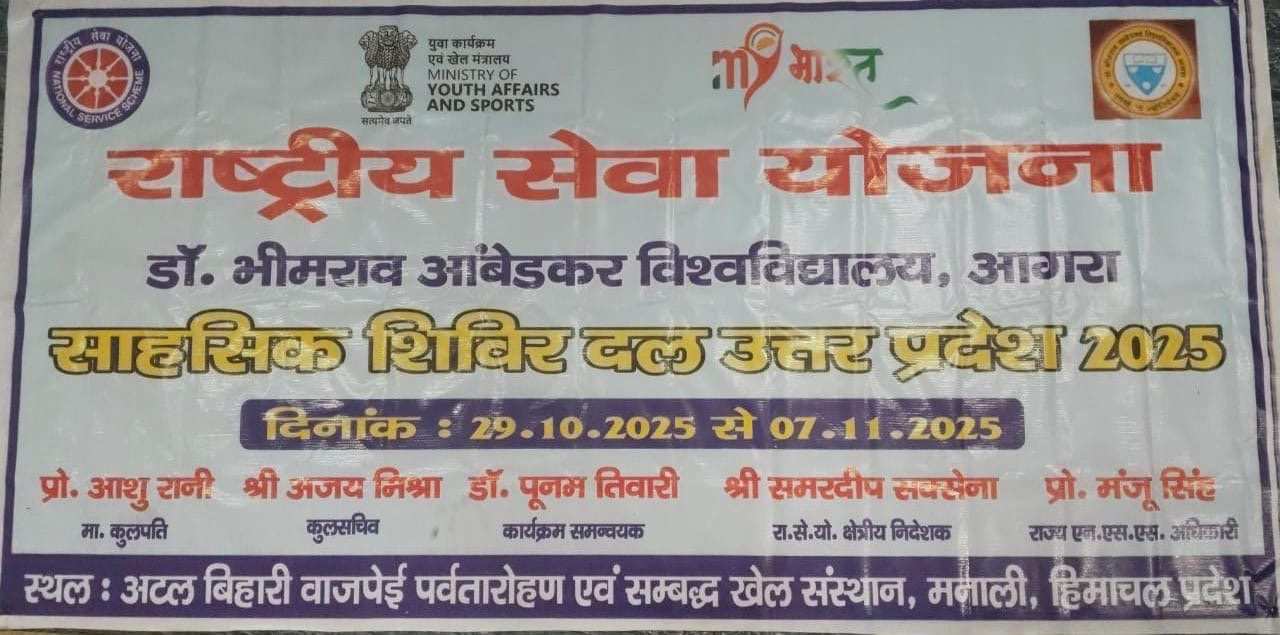 साहसिक शिविर दल उत्तर प्रदेश 2025