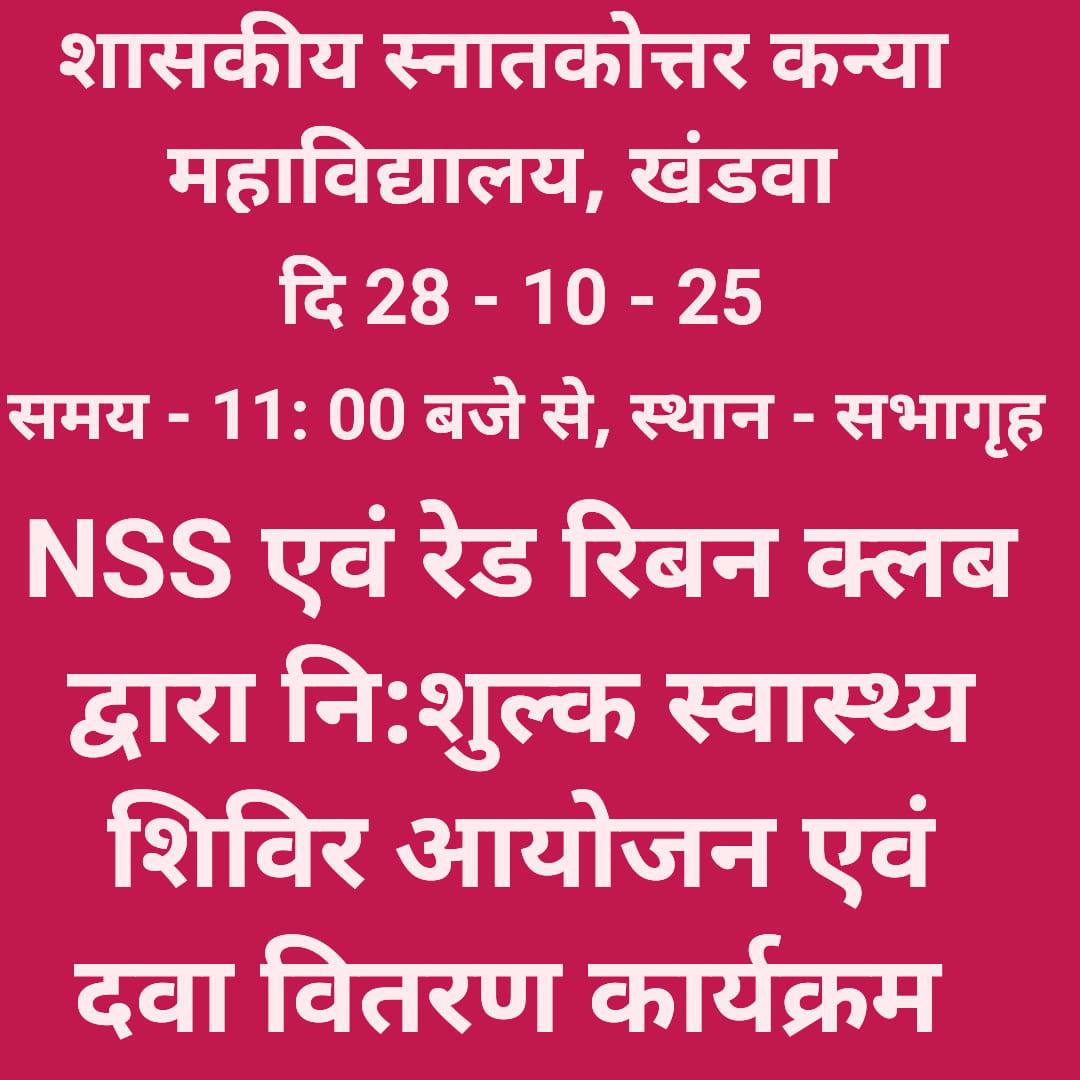 स्वास्थ्य शिविर