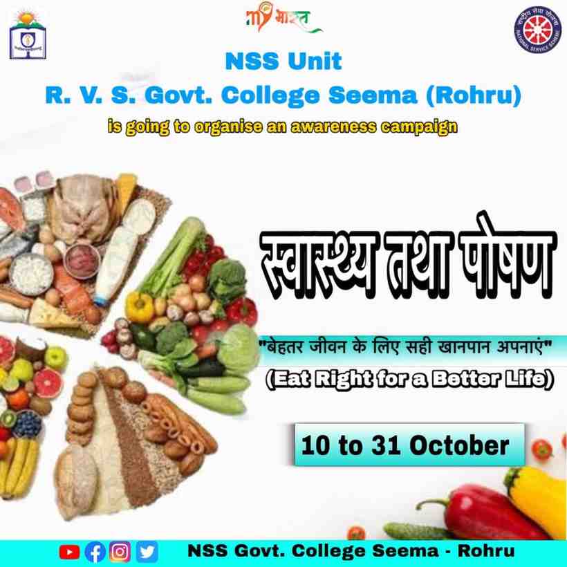 स्वास्थ्य एवं पोषण अभियान