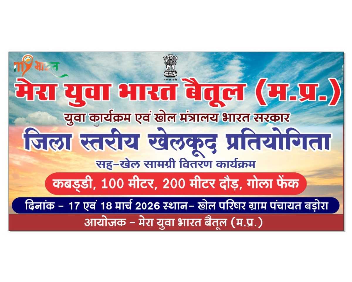 District level sports meet program