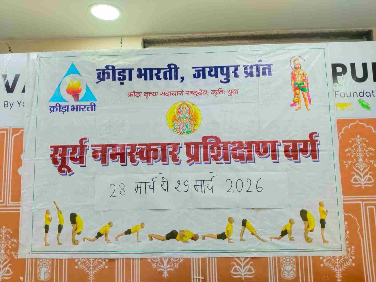 Surya Namaskar Prashikshan Varg