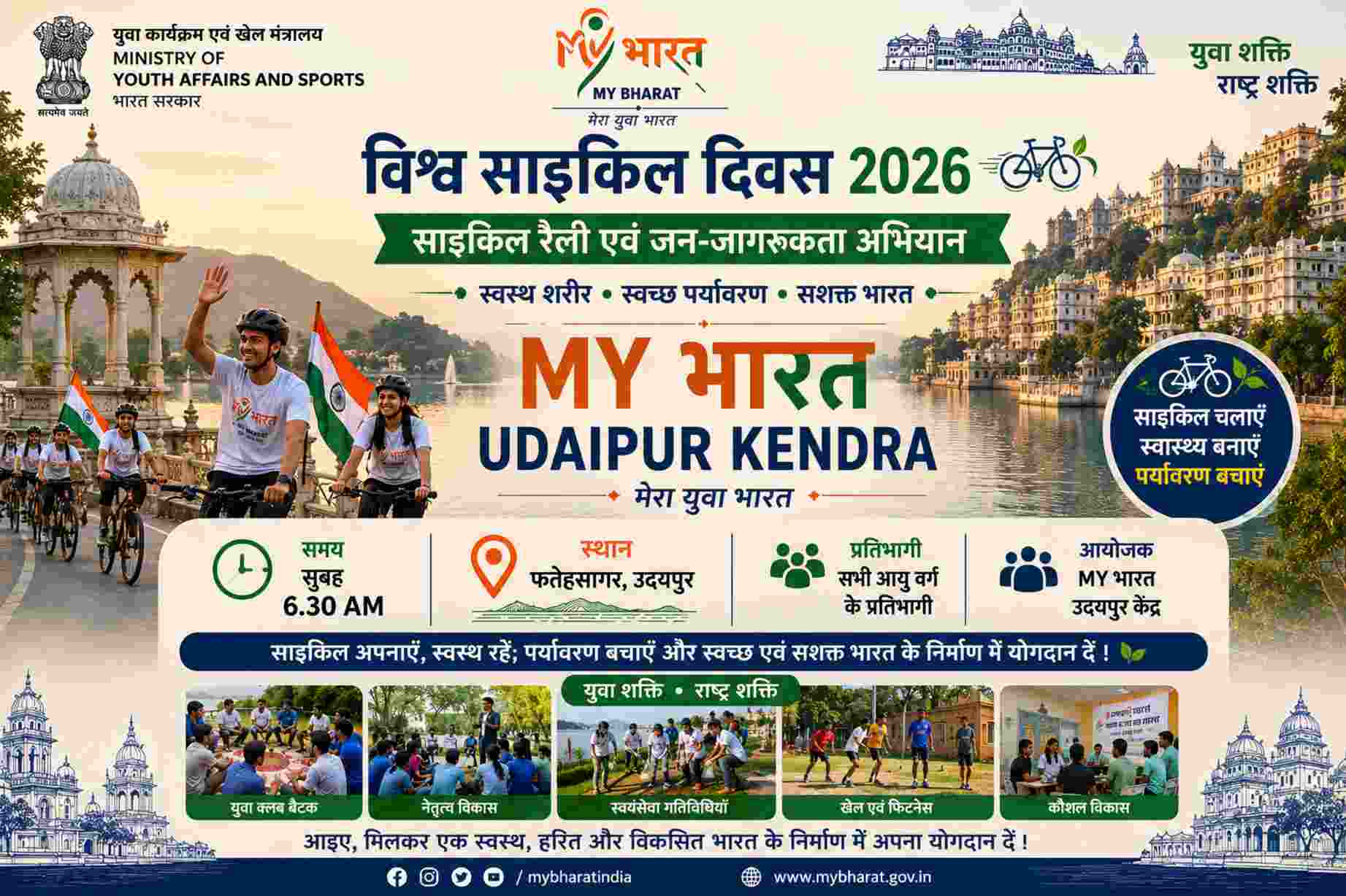 विश्व साइकिल दिवस 2026 : साइकिल रैली एवं जन-जागरूकता अभियान