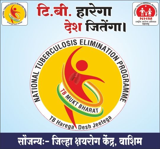 टिबी मुक्त भारत अभियान 2.0 अंतर्गत आयुष्यमान आरोग्य शिबिर