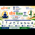 अंतर्राष्ट्रीय योग दिवस आयोजन - International Yoga Day