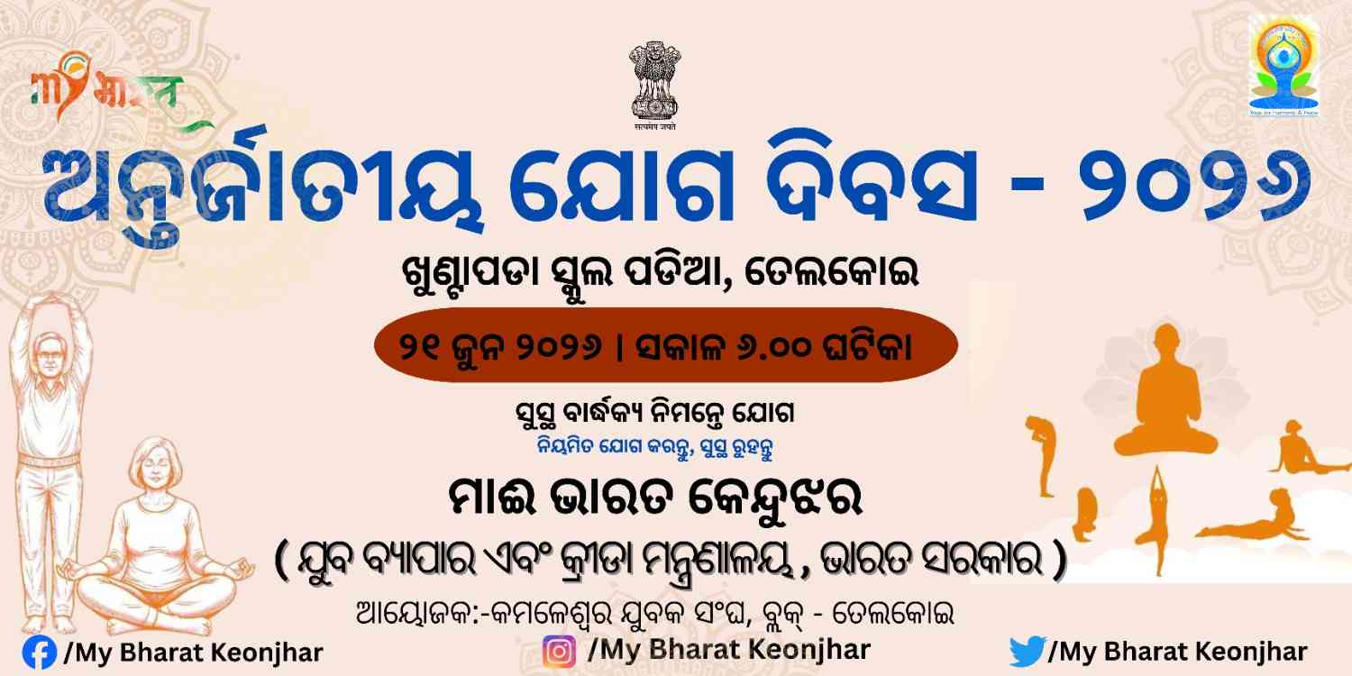 International Day of Yoga 2026 – MY Bharat Keonjhar