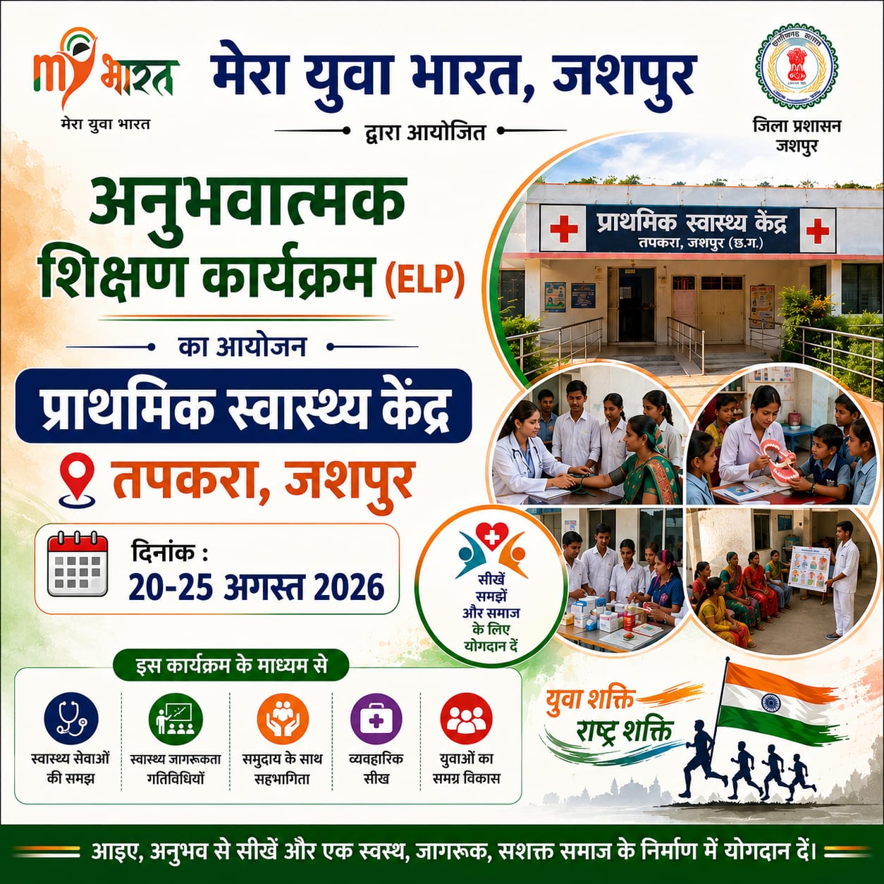 ELP in Primary Health Centre